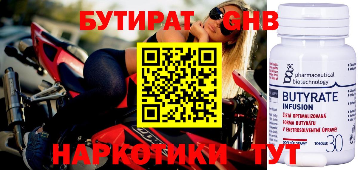 БУТИРАТ жидкий экстази Обь