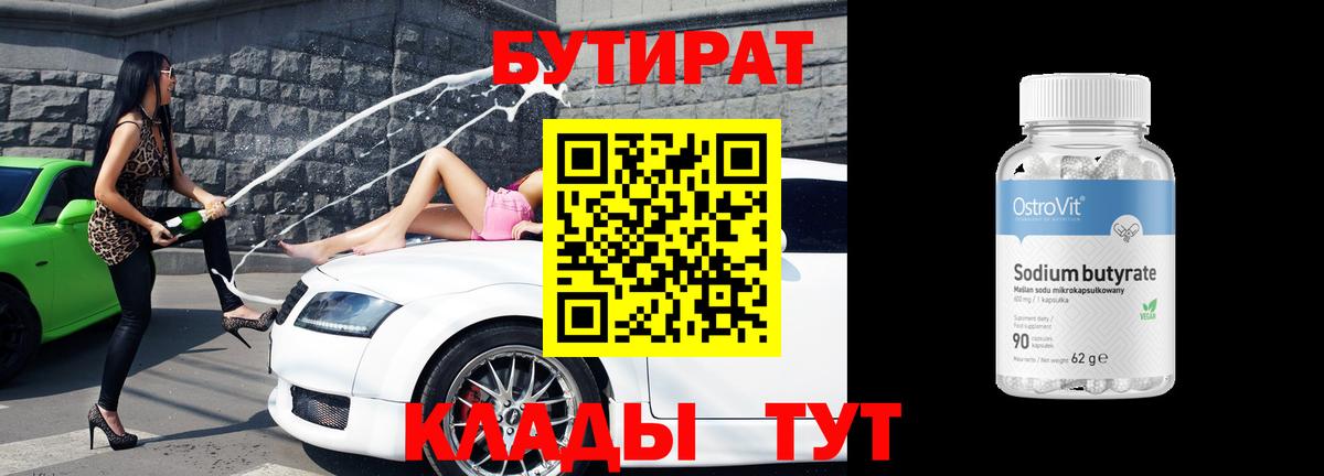 Бутират GHB  БУТИРАТ  Обь  Вход с VPN 
