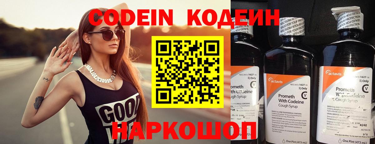 Кодеин напиток Lean (лин)  Кодеиновый сироп Lean Purple Drank  Обь  Вход с VPN 