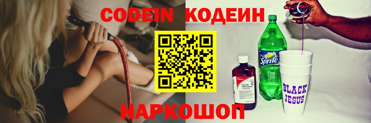 Кодеиновый сироп Lean напиток Lean (лин) Обь