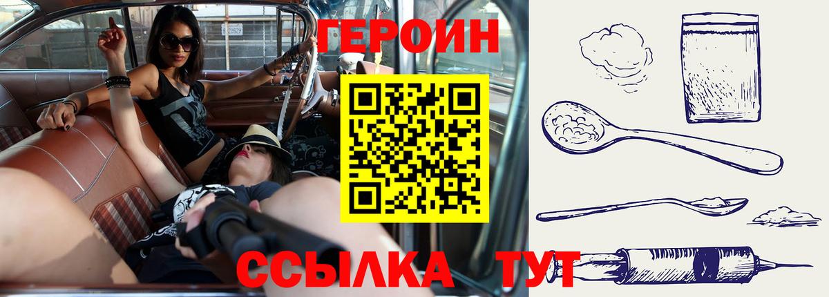 Обь  ГЕРОИН  Вход с VPN  Героин хмурый 
