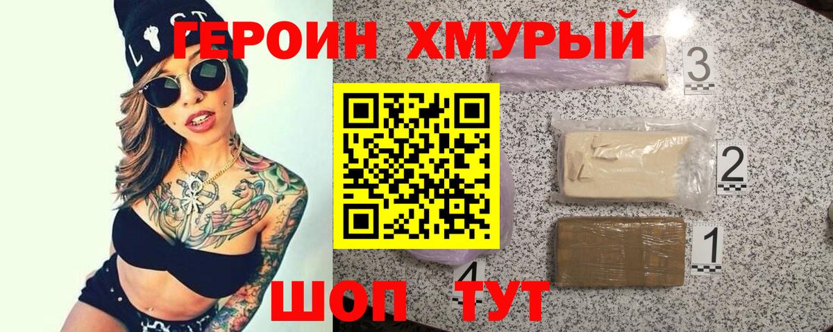 ГЕРОИН Афган Обь