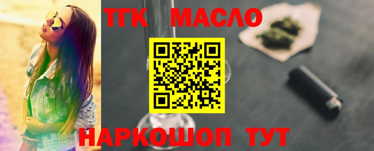 Дистиллят ТГК THC oil  Вход с VPN  Обь 